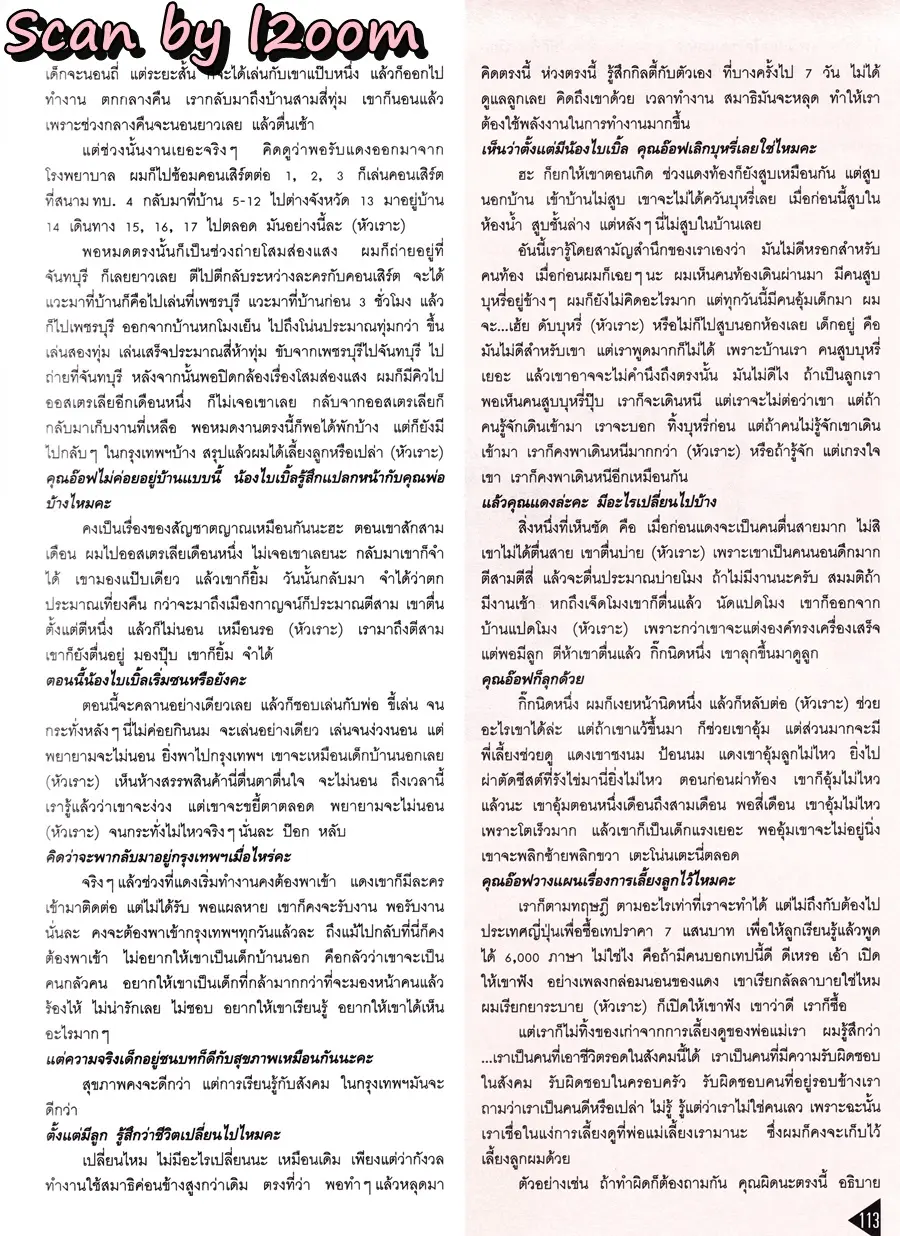 (วันวาน) นิตยสาร แพรวสุดสัปดาห์ ปีที่ 12 ฉบับที่ 284 ปักษ์แรก ธันวาคม 2537