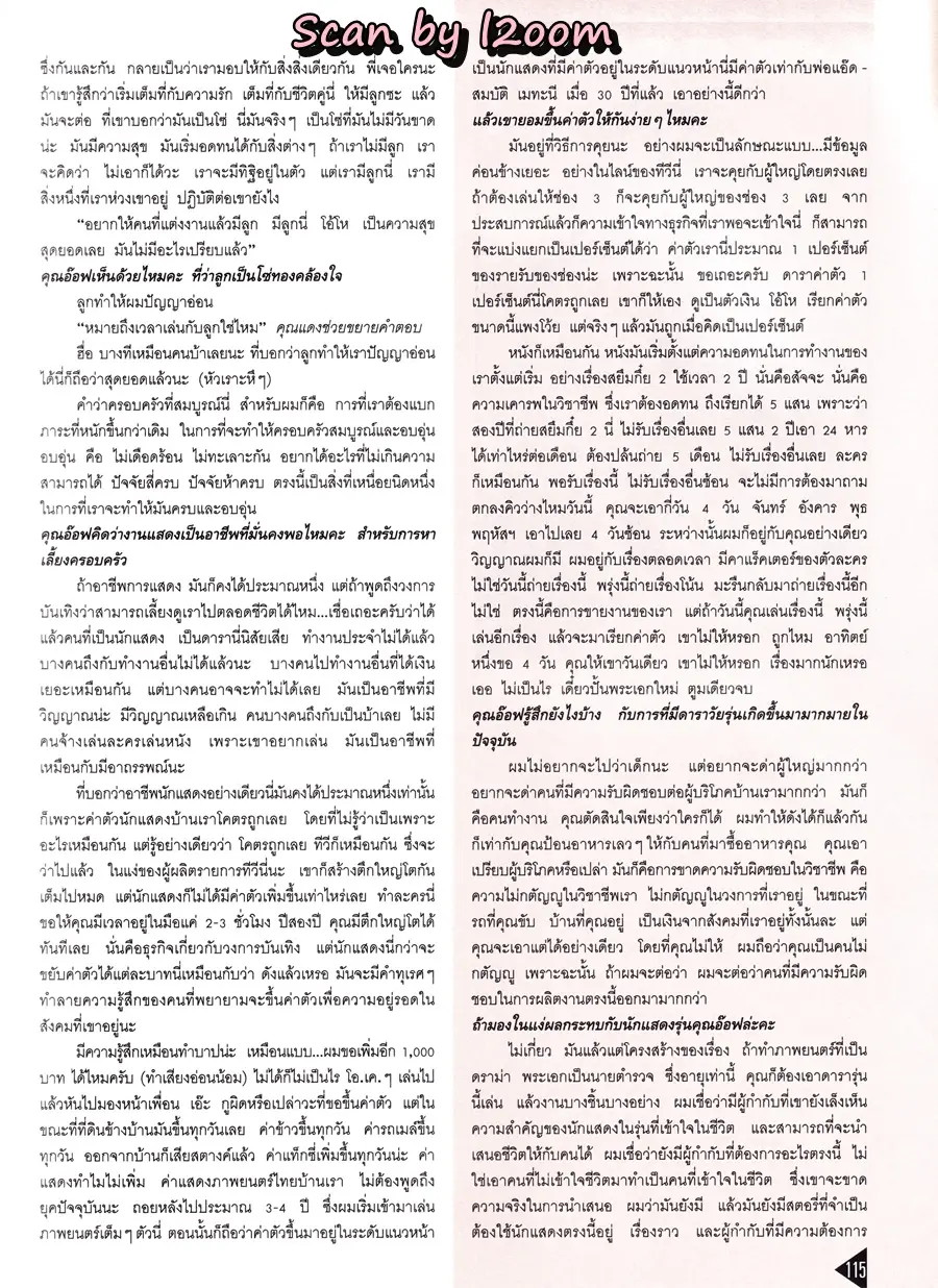 (วันวาน) นิตยสาร แพรวสุดสัปดาห์ ปีที่ 12 ฉบับที่ 284 ปักษ์แรก ธันวาคม 2537