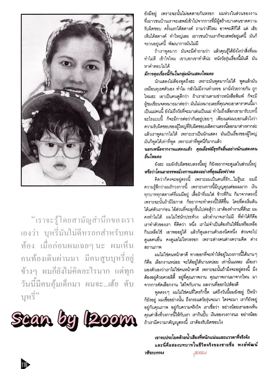 (วันวาน) นิตยสาร แพรวสุดสัปดาห์ ปีที่ 12 ฉบับที่ 284 ปักษ์แรก ธันวาคม 2537
