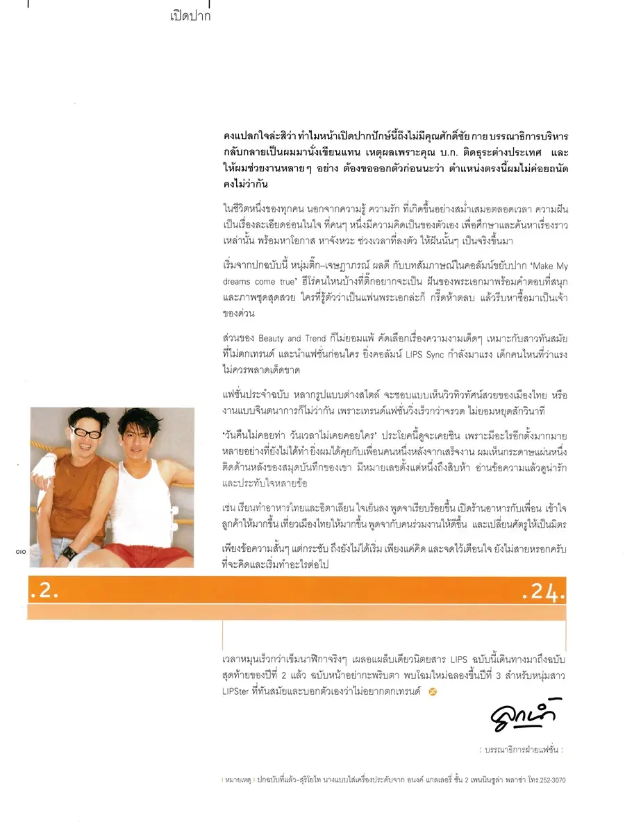 (วันวาน) ติ๊ก เจษฎาภรณ์ @ นิตยสาร LIPS ปีที่ 2 ฉบับที่ 24 มิถุนายน 2544