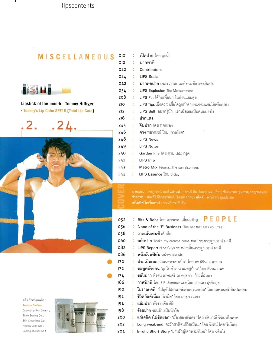 (วันวาน) ติ๊ก เจษฎาภรณ์ @ นิตยสาร LIPS ปีที่ 2 ฉบับที่ 24 มิถุนายน 2544