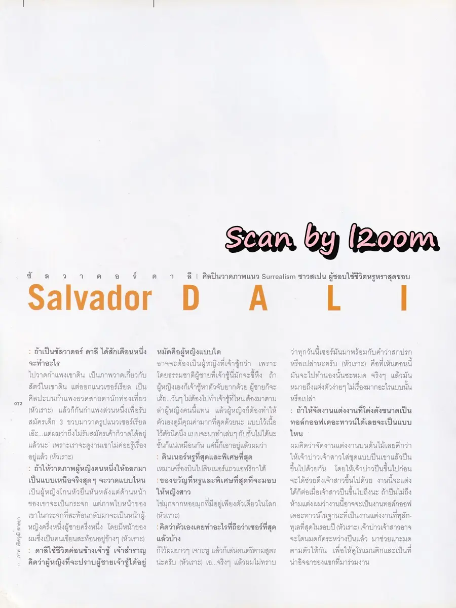(วันวาน) ติ๊ก เจษฎาภรณ์ @ นิตยสาร LIPS ปีที่ 2 ฉบับที่ 24 มิถุนายน 2544