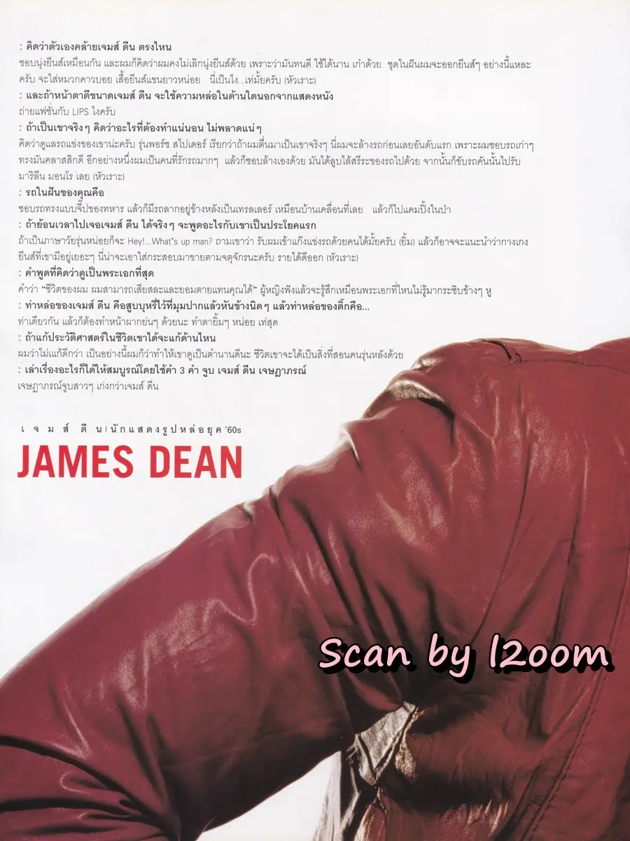 (วันวาน) ติ๊ก เจษฎาภรณ์ @ นิตยสาร LIPS ปีที่ 2 ฉบับที่ 24 มิถุนายน 2544