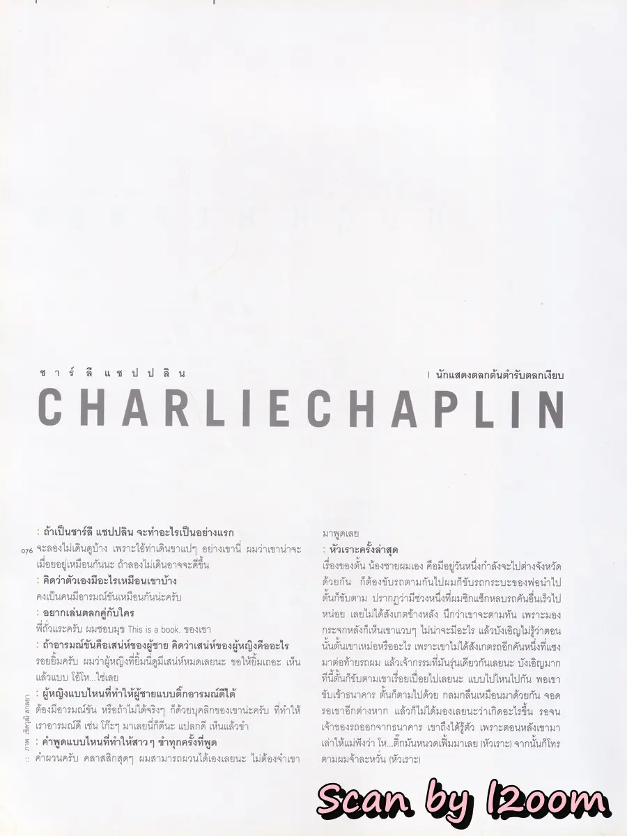 (วันวาน) ติ๊ก เจษฎาภรณ์ @ นิตยสาร LIPS ปีที่ 2 ฉบับที่ 24 มิถุนายน 2544