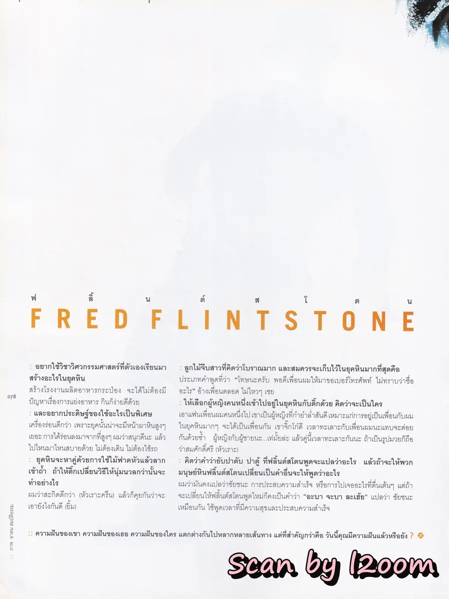 (วันวาน) ติ๊ก เจษฎาภรณ์ @ นิตยสาร LIPS ปีที่ 2 ฉบับที่ 24 มิถุนายน 2544