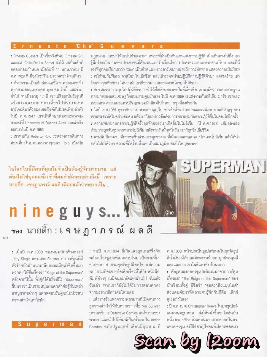 (วันวาน) ติ๊ก เจษฎาภรณ์ @ นิตยสาร LIPS ปีที่ 2 ฉบับที่ 24 มิถุนายน 2544