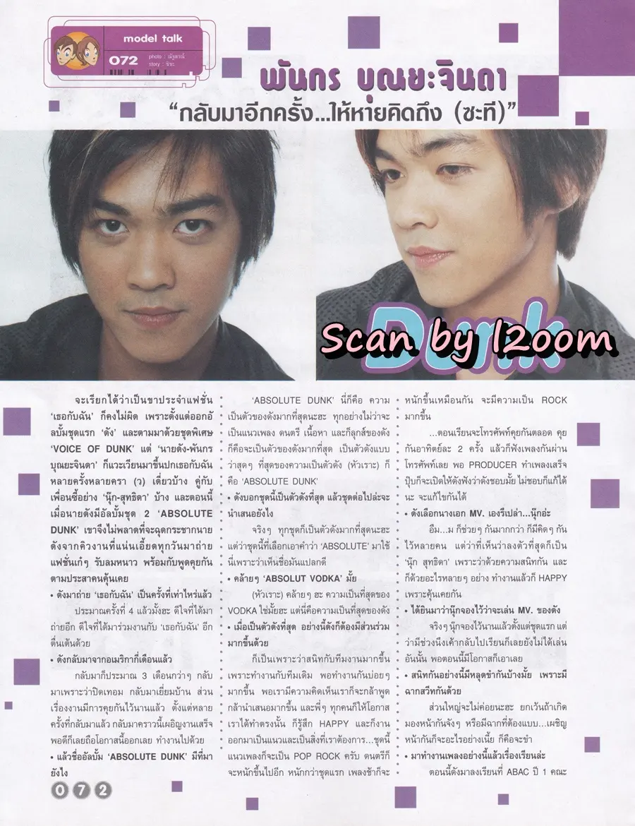 (วันวาน) ดัง-พันกร @ นิตยสาร เธอกับฉัน ฉบับที่ 407 พฤศจิกายน 2543