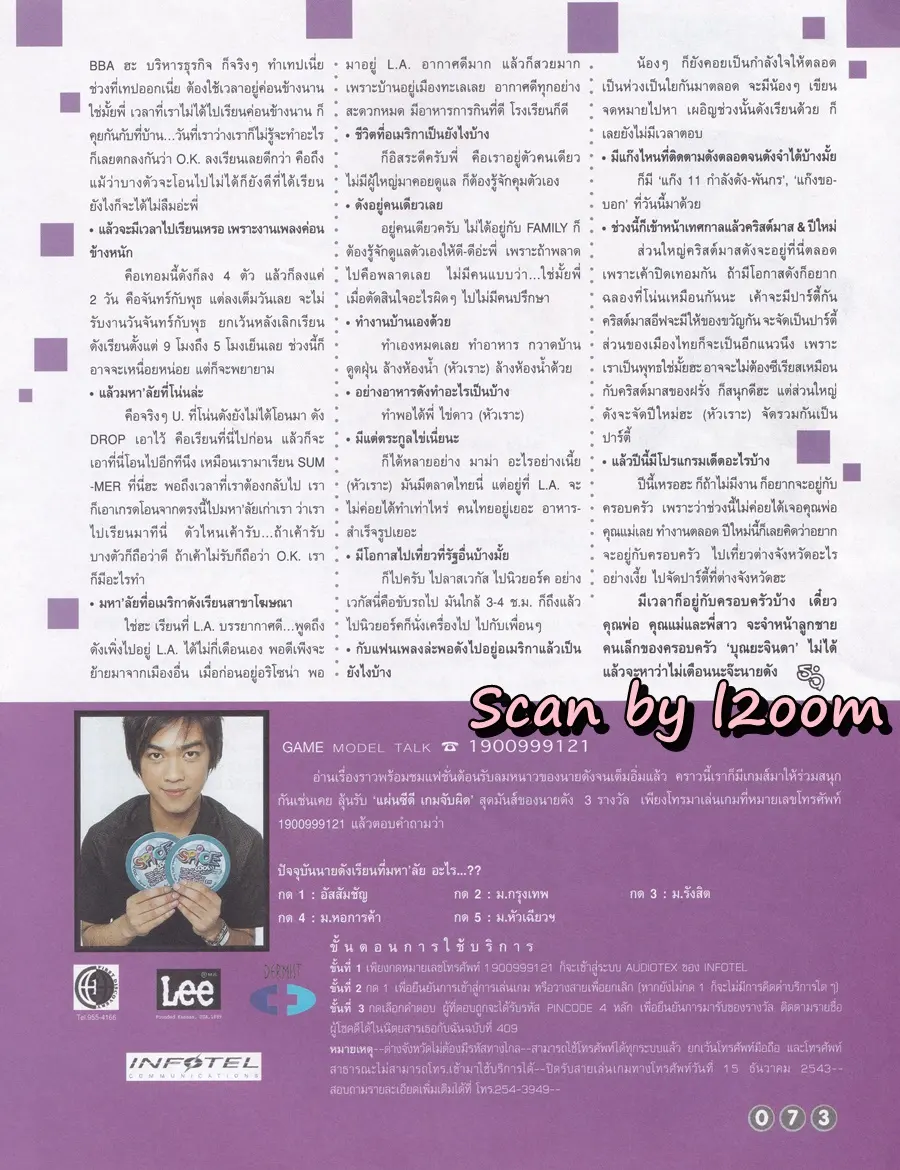 (วันวาน) ดัง-พันกร @ นิตยสาร เธอกับฉัน ฉบับที่ 407 พฤศจิกายน 2543