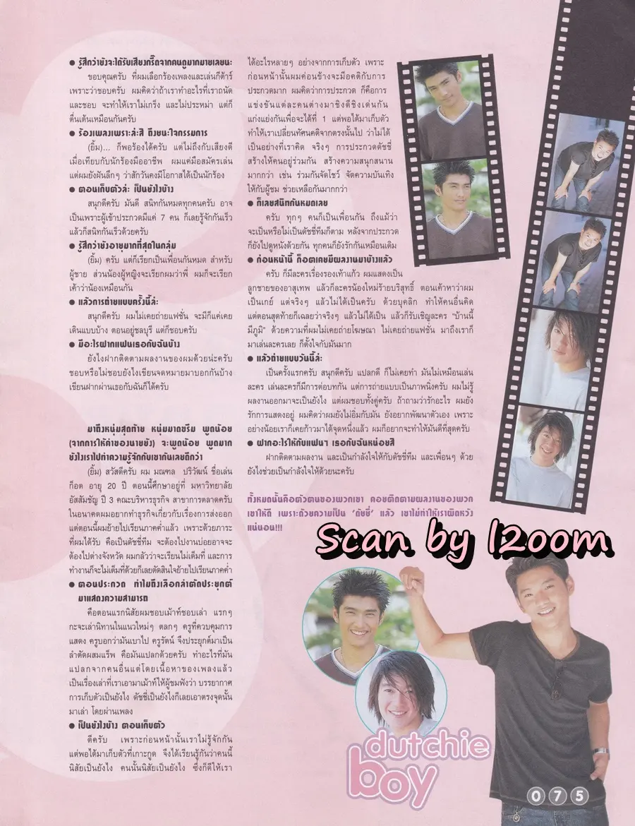 (วันวาน) ดัง-พันกร @ นิตยสาร เธอกับฉัน ฉบับที่ 407 พฤศจิกายน 2543