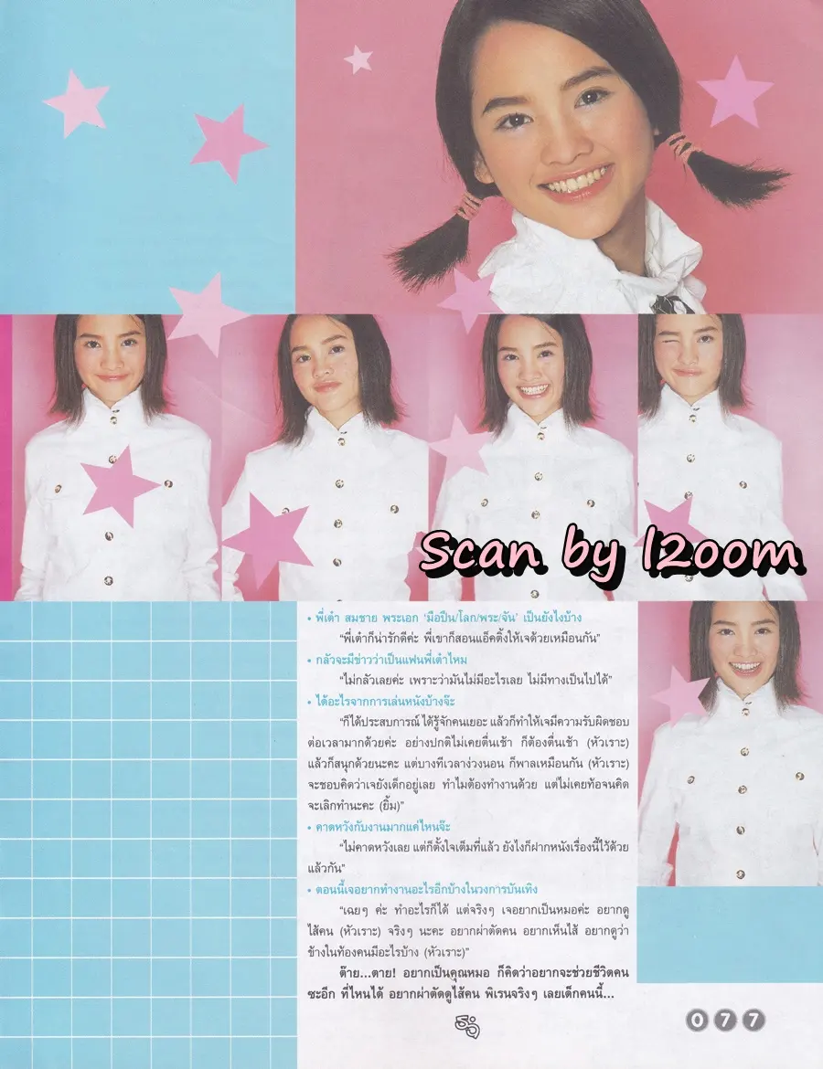 (วันวาน) ดัง-พันกร @ นิตยสาร เธอกับฉัน ฉบับที่ 407 พฤศจิกายน 2543