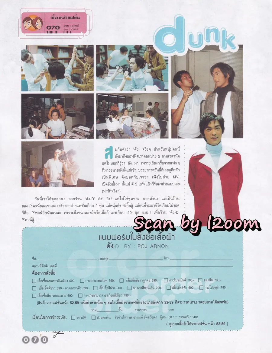 (วันวาน) ดัง-พันกร @ นิตยสาร เธอกับฉัน ฉบับที่ 407 พฤศจิกายน 2543