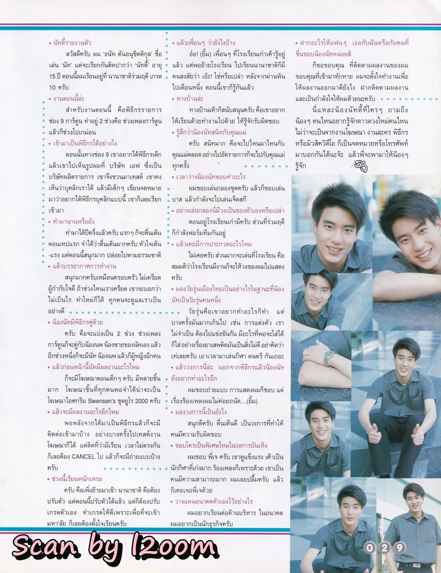 (วันวาน) ดัง-พันกร @ นิตยสาร เธอกับฉัน ฉบับที่ 407 พฤศจิกายน 2543