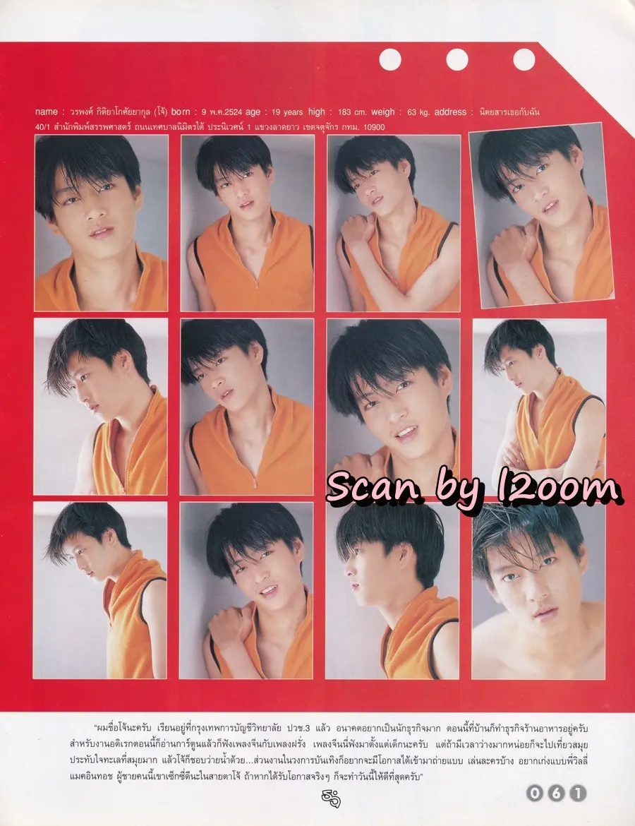 (วันวาน) ดัง-พันกร @ นิตยสาร เธอกับฉัน ฉบับที่ 407 พฤศจิกายน 2543