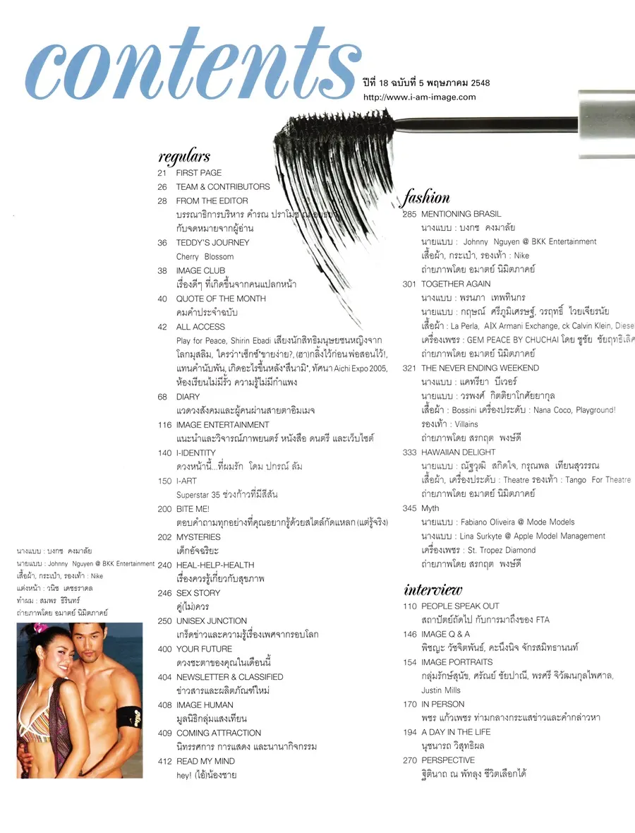 (วันวาน) IMAGE vol.18 no.5 May 2005