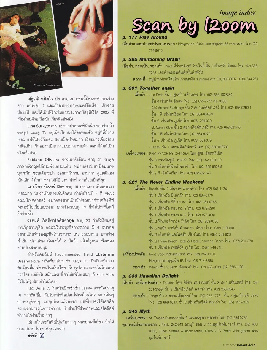 (วันวาน) IMAGE vol.18 no.5 May 2005