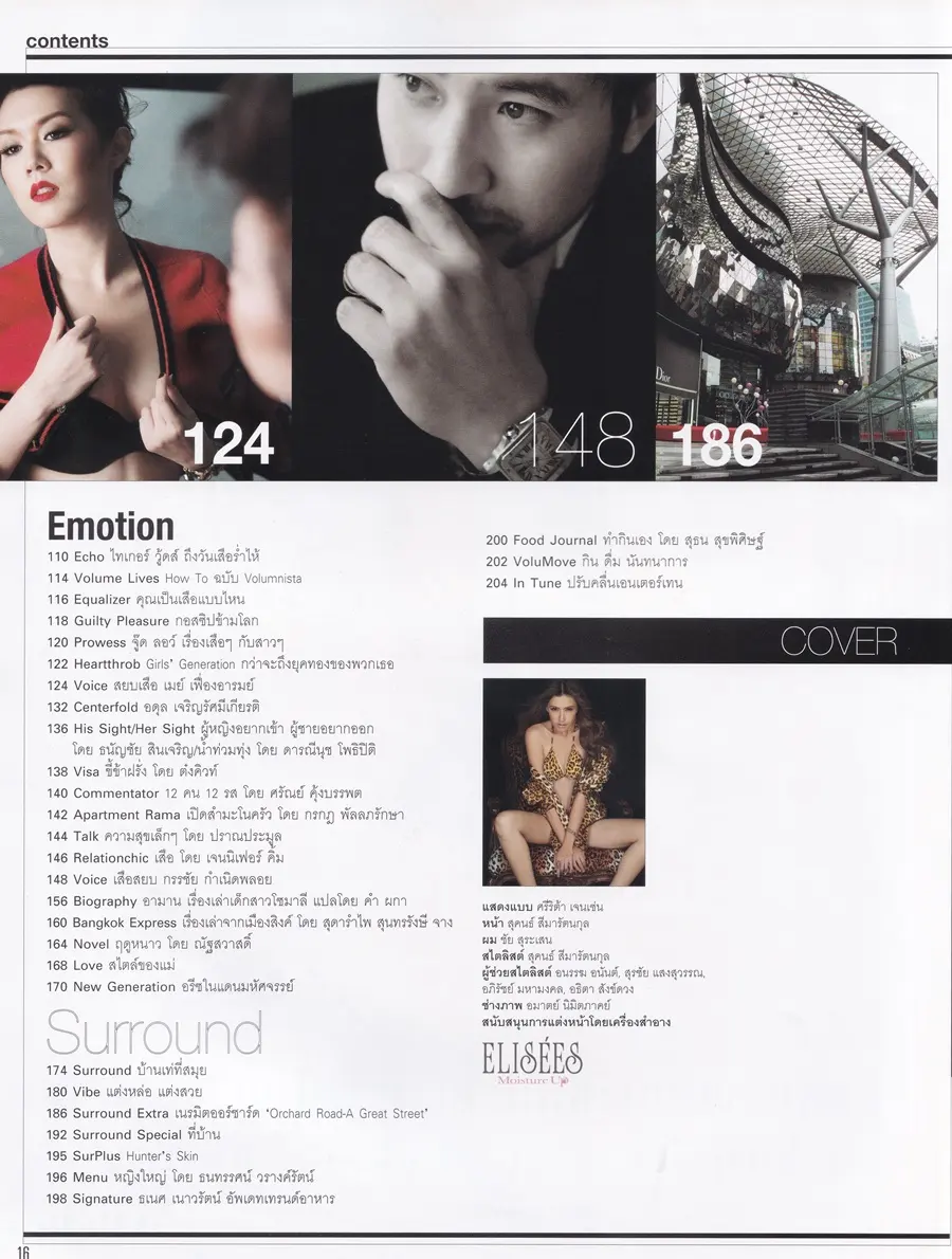 (วันวาน)  ศรีริต้า เจนเซ่น @ นิตยสาร VOLUME ปีที่ 5 ฉบับที่ 113 ปักษ์แรก มกราคม 2553