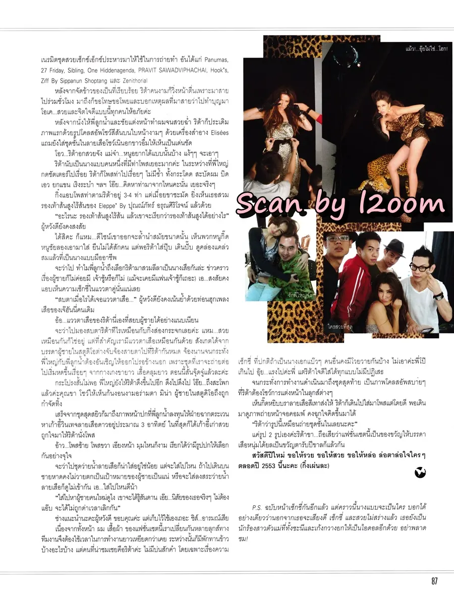 (วันวาน)  ศรีริต้า เจนเซ่น @ นิตยสาร VOLUME ปีที่ 5 ฉบับที่ 113 ปักษ์แรก มกราคม 2553