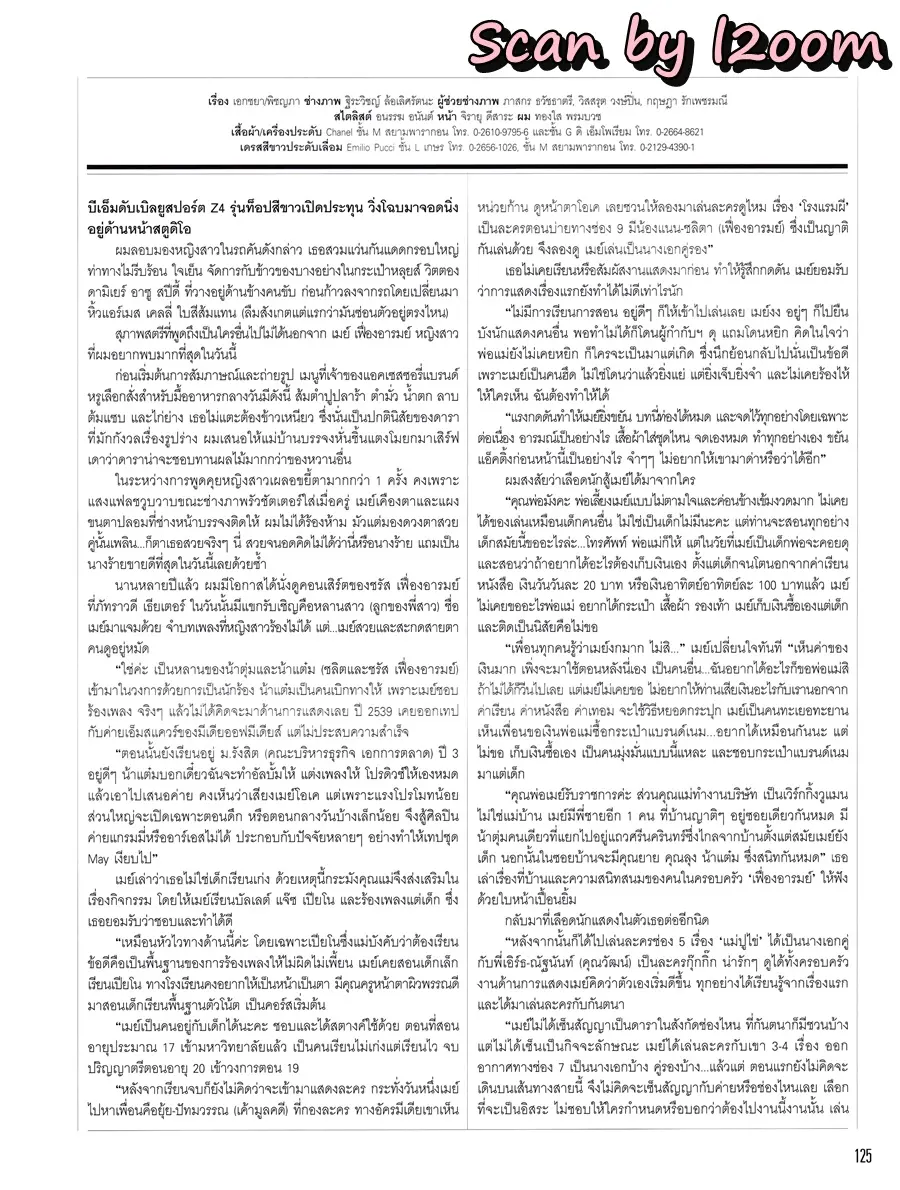 (วันวาน)  ศรีริต้า เจนเซ่น @ นิตยสาร VOLUME ปีที่ 5 ฉบับที่ 113 ปักษ์แรก มกราคม 2553