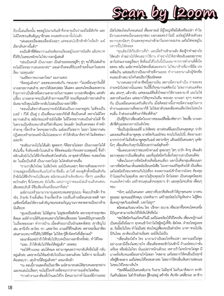 (วันวาน)  ศรีริต้า เจนเซ่น @ นิตยสาร VOLUME ปีที่ 5 ฉบับที่ 113 ปักษ์แรก มกราคม 2553