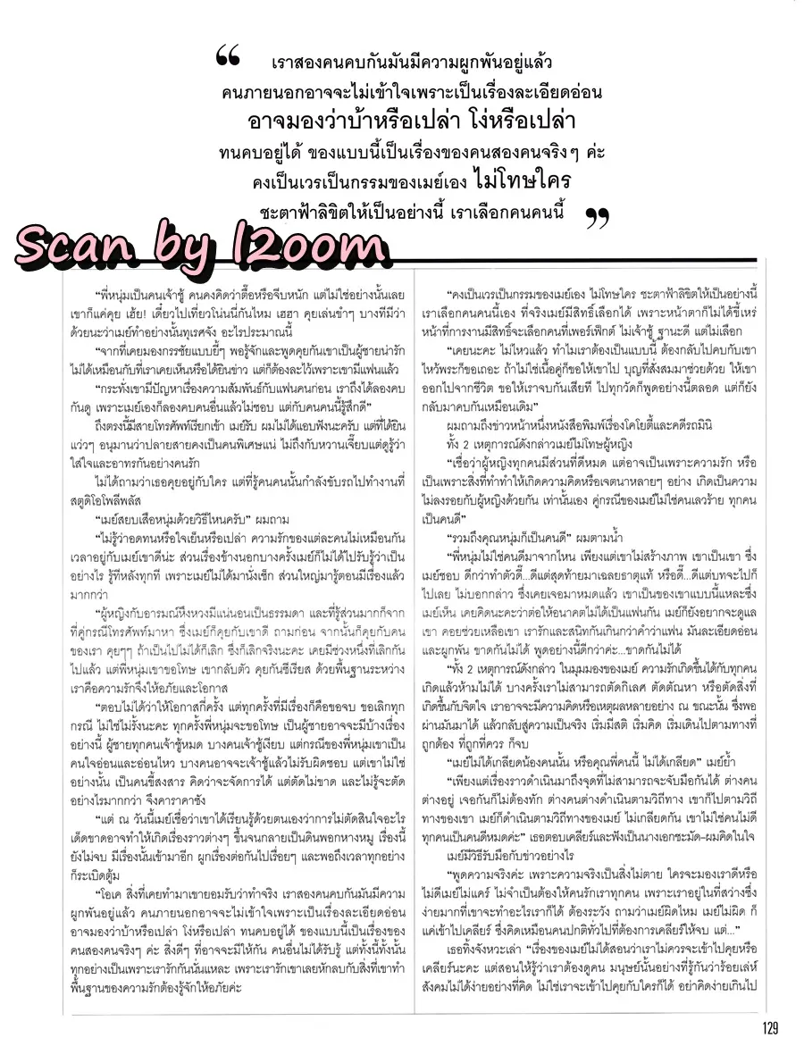 (วันวาน)  ศรีริต้า เจนเซ่น @ นิตยสาร VOLUME ปีที่ 5 ฉบับที่ 113 ปักษ์แรก มกราคม 2553