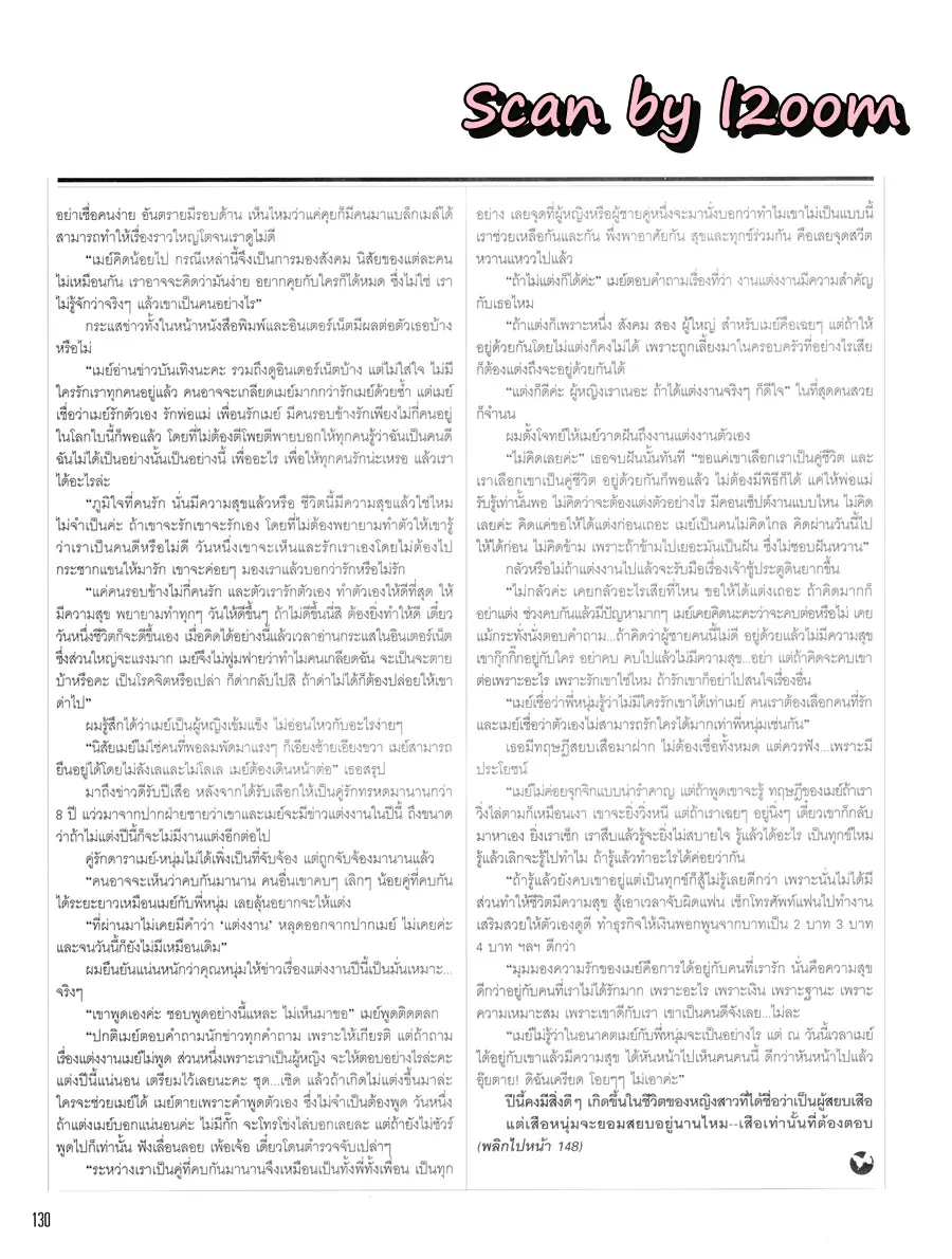 (วันวาน)  ศรีริต้า เจนเซ่น @ นิตยสาร VOLUME ปีที่ 5 ฉบับที่ 113 ปักษ์แรก มกราคม 2553