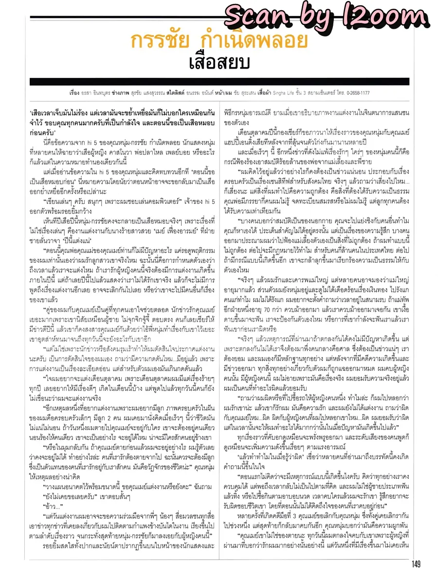 (วันวาน)  ศรีริต้า เจนเซ่น @ นิตยสาร VOLUME ปีที่ 5 ฉบับที่ 113 ปักษ์แรก มกราคม 2553
