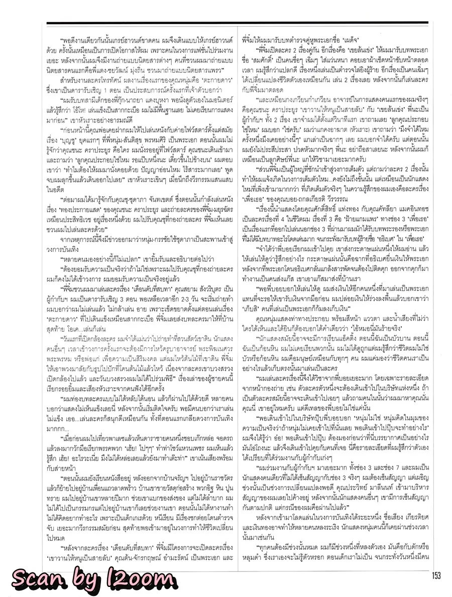 (วันวาน)  ศรีริต้า เจนเซ่น @ นิตยสาร VOLUME ปีที่ 5 ฉบับที่ 113 ปักษ์แรก มกราคม 2553