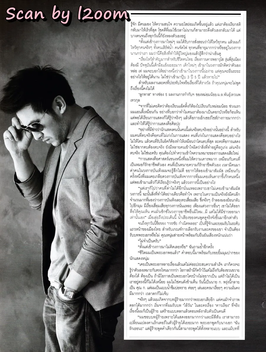 (วันวาน)  ศรีริต้า เจนเซ่น @ นิตยสาร VOLUME ปีที่ 5 ฉบับที่ 113 ปักษ์แรก มกราคม 2553