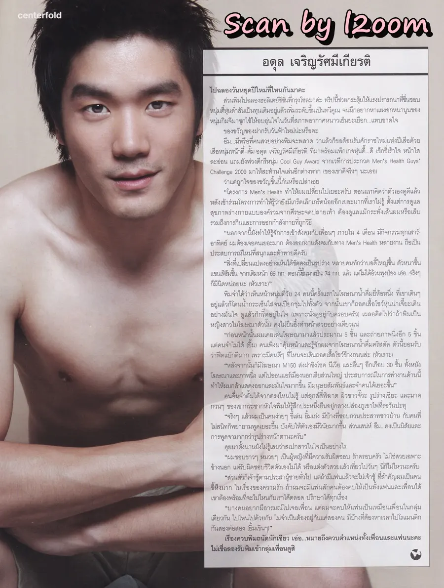 (วันวาน)  ศรีริต้า เจนเซ่น @ นิตยสาร VOLUME ปีที่ 5 ฉบับที่ 113 ปักษ์แรก มกราคม 2553