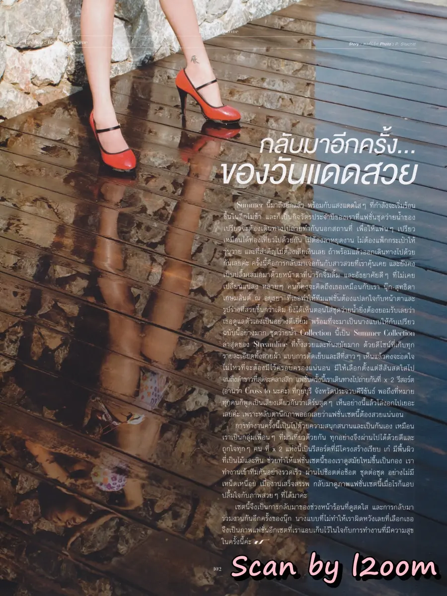 (วันวาน) นุ๊ก สุทธิดา @ นิตยสาร เปรียว ปีที่ 29 ฉบับที่ 641 เมษายน 2552