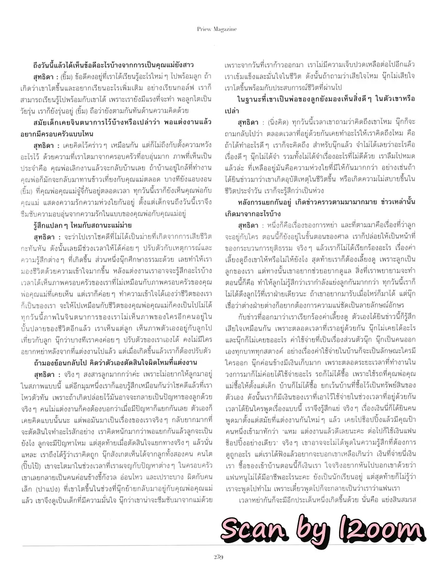 (วันวาน) นุ๊ก สุทธิดา @ นิตยสาร เปรียว ปีที่ 29 ฉบับที่ 641 เมษายน 2552