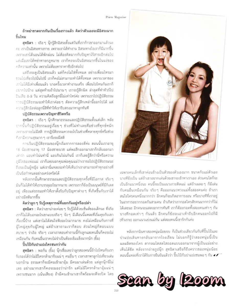 (วันวาน) นุ๊ก สุทธิดา @ นิตยสาร เปรียว ปีที่ 29 ฉบับที่ 641 เมษายน 2552