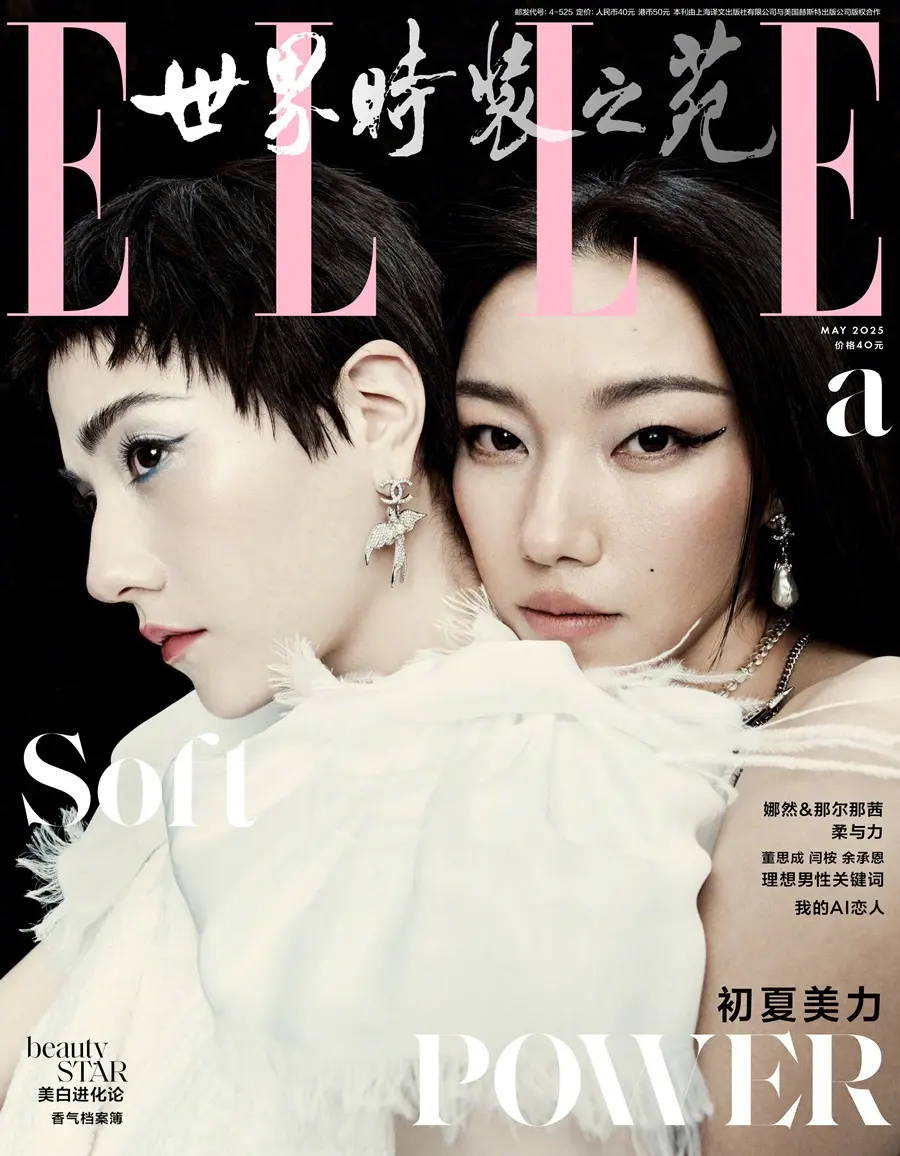 NaRan & NaErNaXi @ ELLE China May 2025