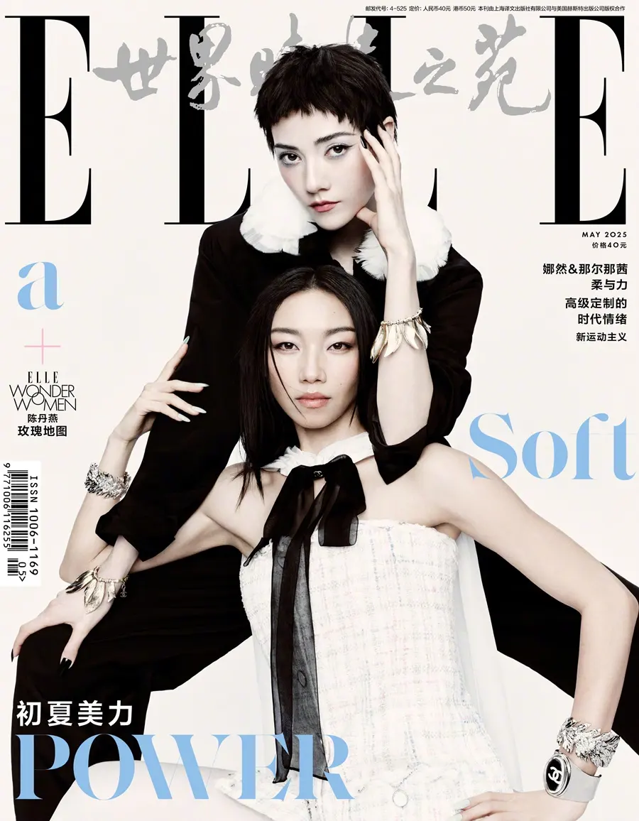 NaRan & NaErNaXi @ ELLE China May 2025