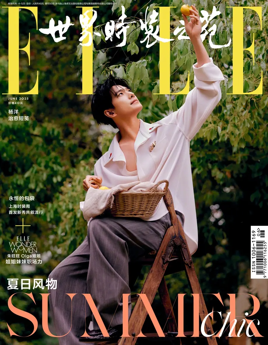 YangYang @ ELLE China June 2025