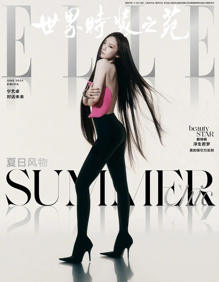 (aespa) NingNing @ ELLE China June 2025