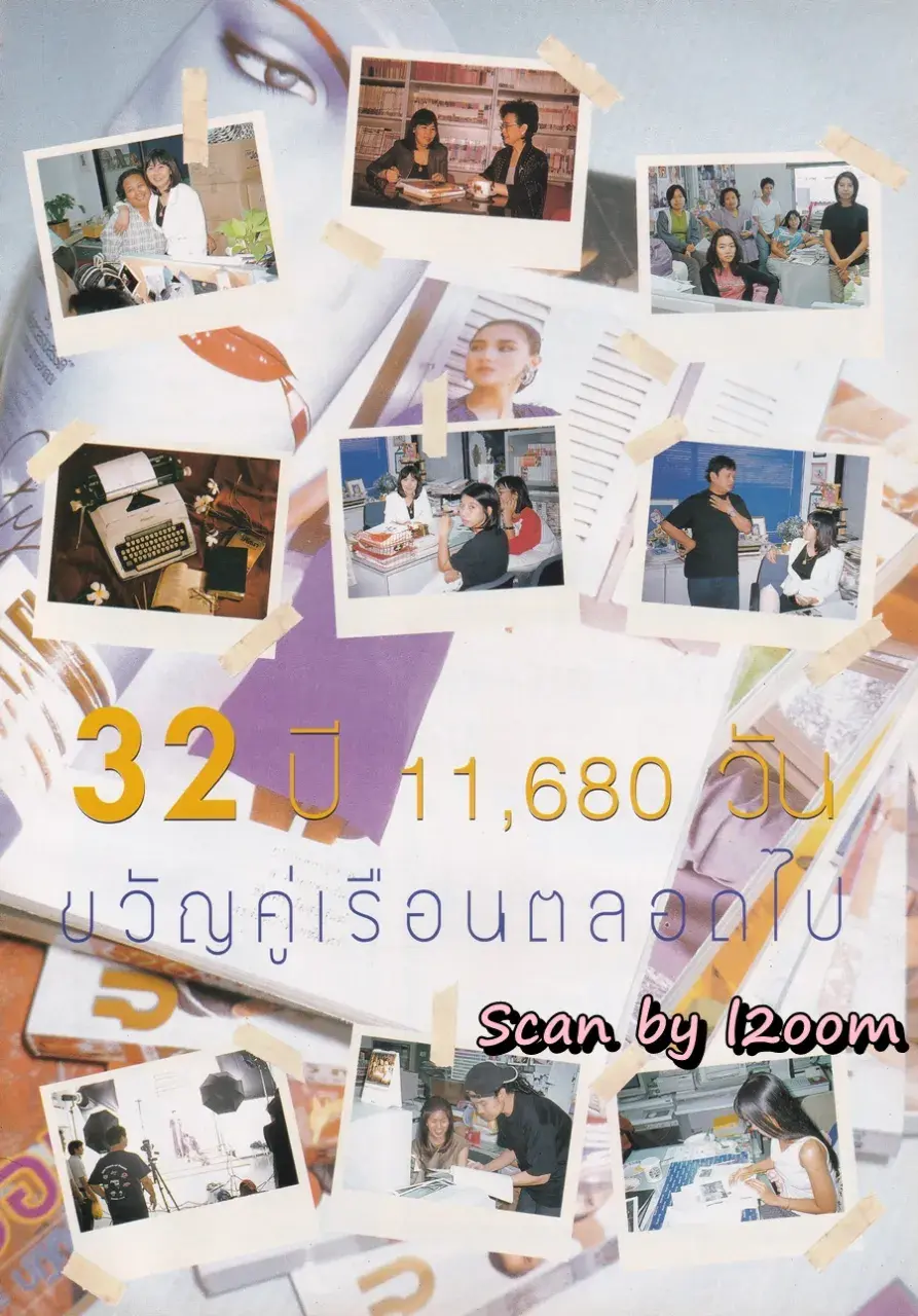 (วันวาน) นิตยสาร ขวัญเรือน ปีที่ 32 ฉบับที่ 698 ปักษ์หลัง ธันวาคม 2543