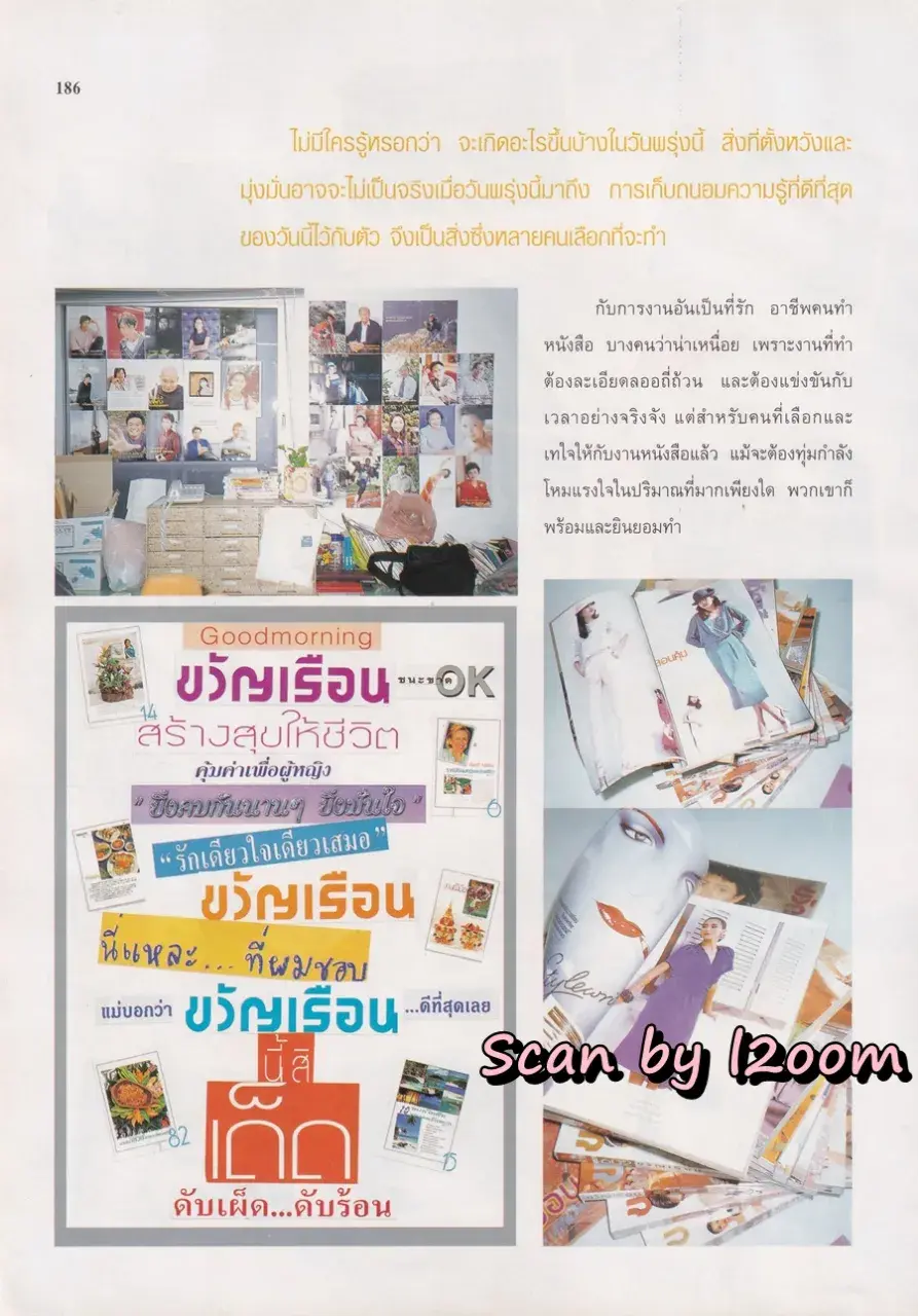 (วันวาน) นิตยสาร ขวัญเรือน ปีที่ 32 ฉบับที่ 698 ปักษ์หลัง ธันวาคม 2543