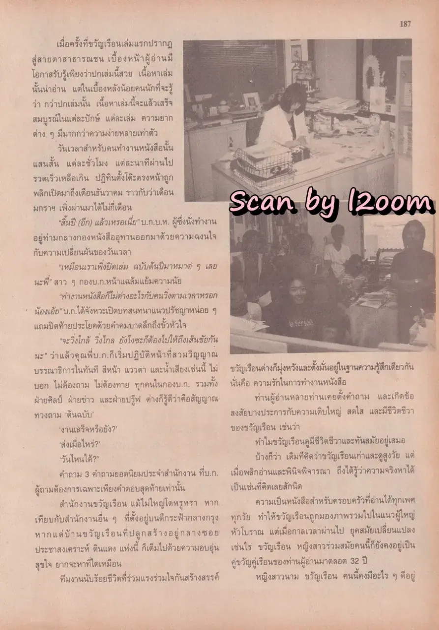(วันวาน) นิตยสาร ขวัญเรือน ปีที่ 32 ฉบับที่ 698 ปักษ์หลัง ธันวาคม 2543
