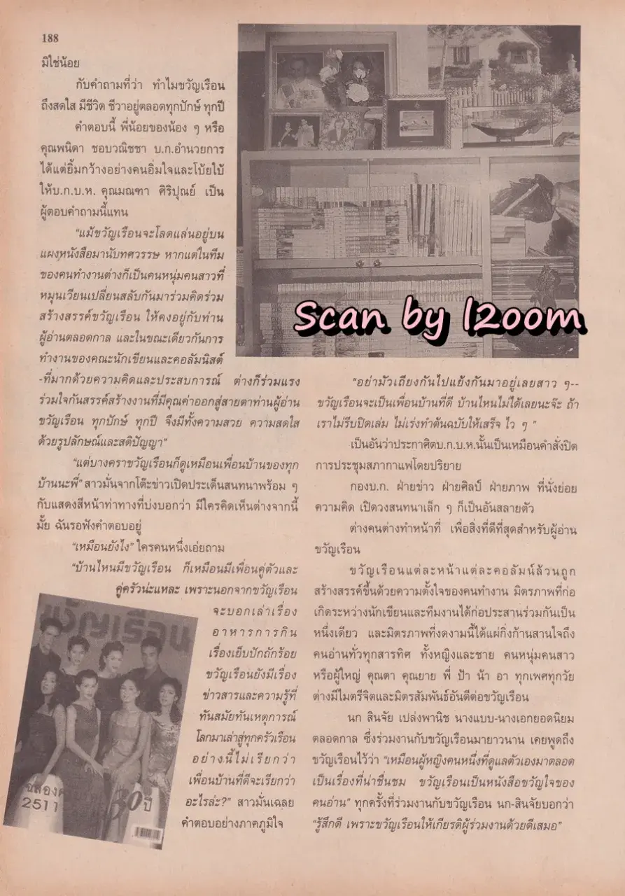 (วันวาน) นิตยสาร ขวัญเรือน ปีที่ 32 ฉบับที่ 698 ปักษ์หลัง ธันวาคม 2543