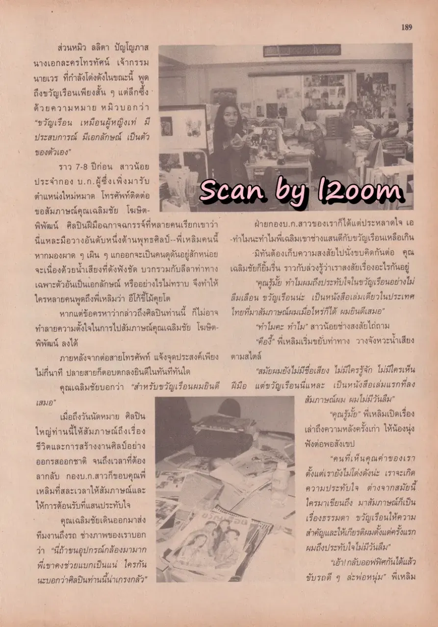 (วันวาน) นิตยสาร ขวัญเรือน ปีที่ 32 ฉบับที่ 698 ปักษ์หลัง ธันวาคม 2543
