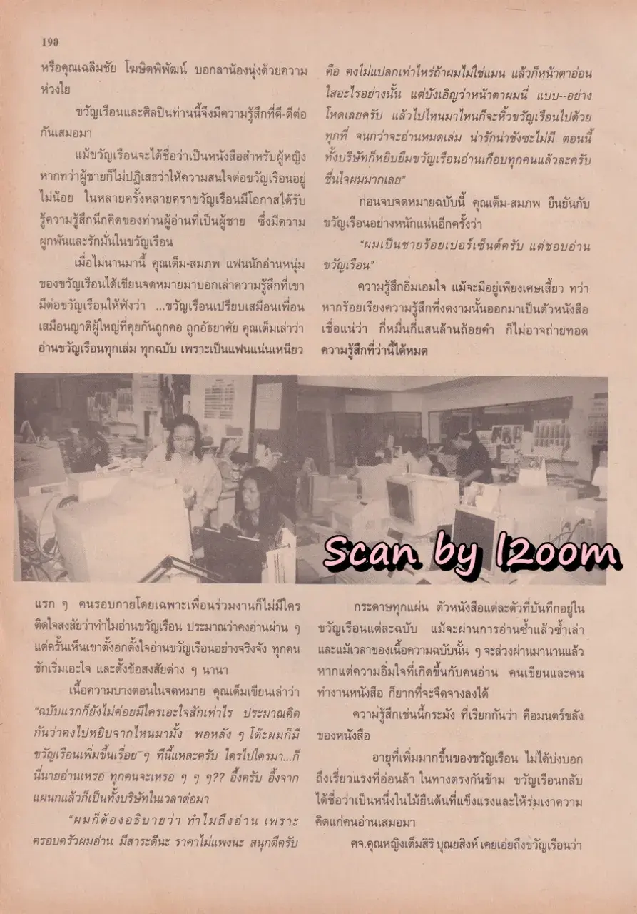 (วันวาน) นิตยสาร ขวัญเรือน ปีที่ 32 ฉบับที่ 698 ปักษ์หลัง ธันวาคม 2543