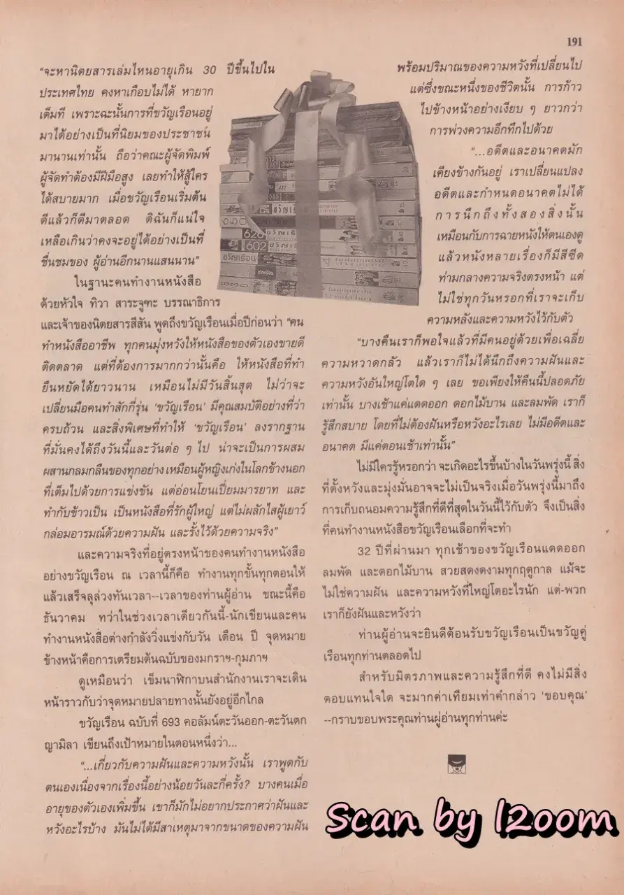 (วันวาน) นิตยสาร ขวัญเรือน ปีที่ 32 ฉบับที่ 698 ปักษ์หลัง ธันวาคม 2543