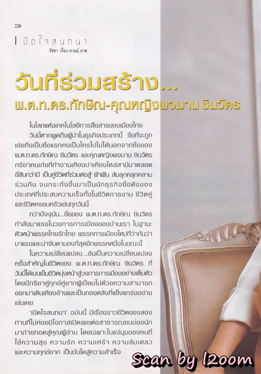 (วันวาน) นิตยสาร ขวัญเรือน ปีที่ 32 ฉบับที่ 698 ปักษ์หลัง ธันวาคม 2543