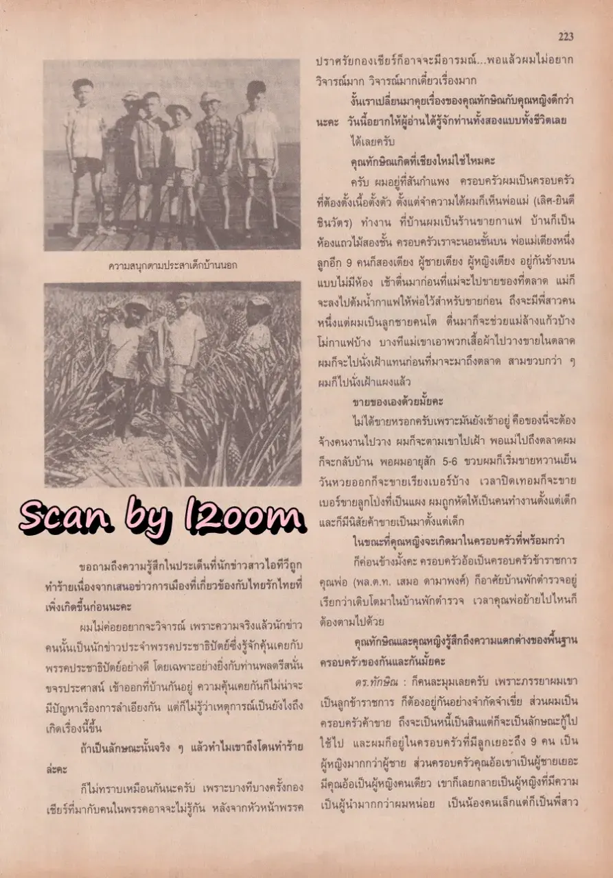 (วันวาน) นิตยสาร ขวัญเรือน ปีที่ 32 ฉบับที่ 698 ปักษ์หลัง ธันวาคม 2543