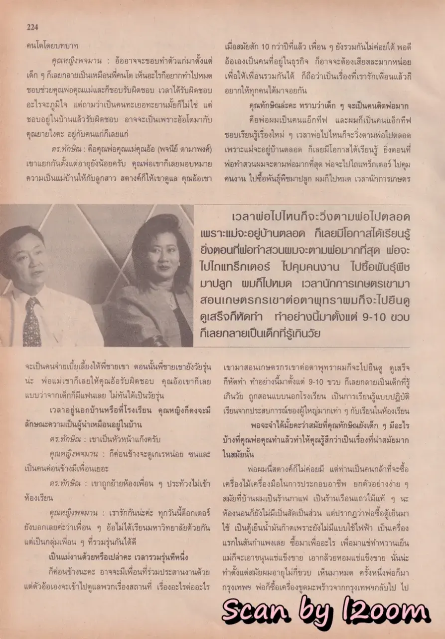 (วันวาน) นิตยสาร ขวัญเรือน ปีที่ 32 ฉบับที่ 698 ปักษ์หลัง ธันวาคม 2543
