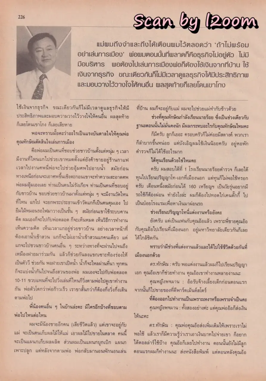 (วันวาน) นิตยสาร ขวัญเรือน ปีที่ 32 ฉบับที่ 698 ปักษ์หลัง ธันวาคม 2543