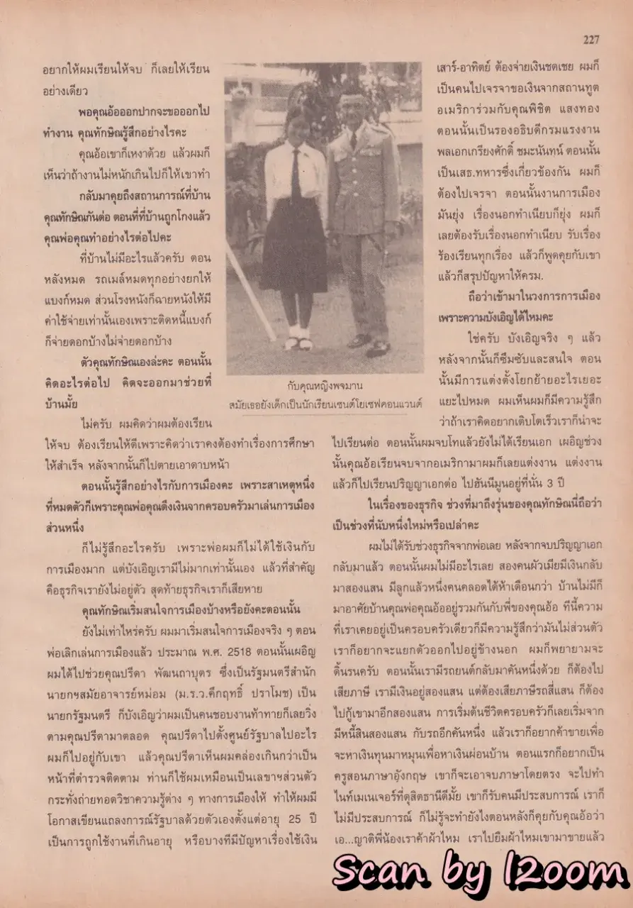 (วันวาน) นิตยสาร ขวัญเรือน ปีที่ 32 ฉบับที่ 698 ปักษ์หลัง ธันวาคม 2543