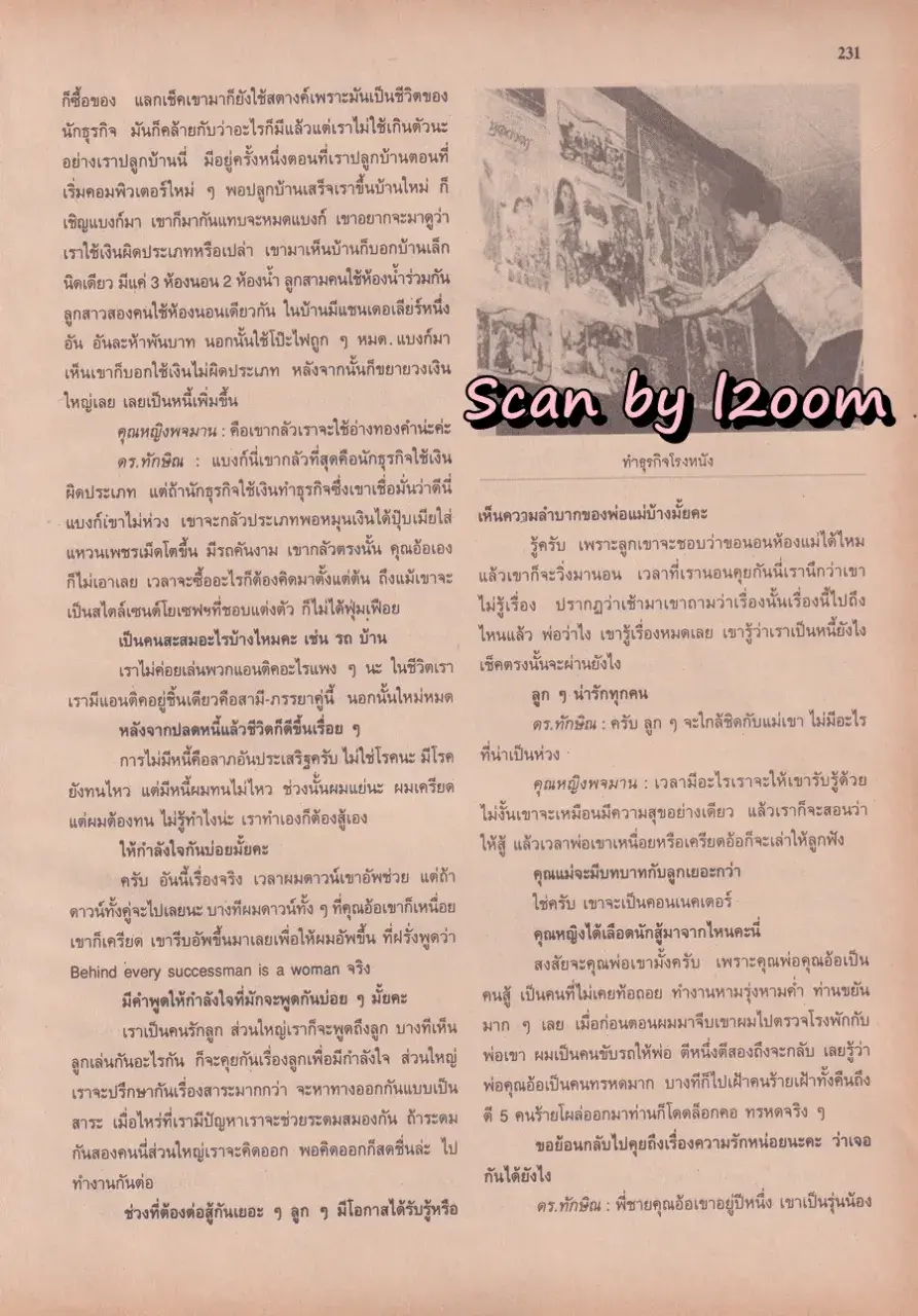 (วันวาน) นิตยสาร ขวัญเรือน ปีที่ 32 ฉบับที่ 698 ปักษ์หลัง ธันวาคม 2543