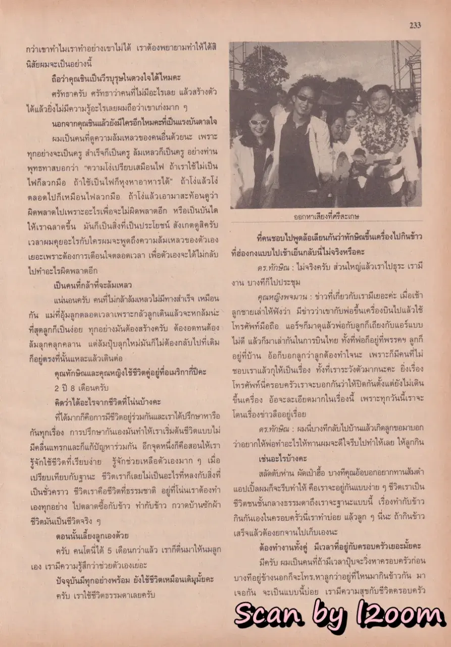 (วันวาน) นิตยสาร ขวัญเรือน ปีที่ 32 ฉบับที่ 698 ปักษ์หลัง ธันวาคม 2543